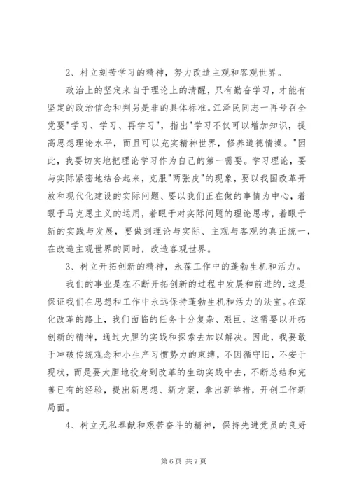 我的党性分析材料（党校版） (2).docx