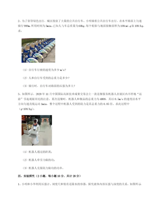 小卷练透广东广州市第七中学物理八年级下册期末考试单元测评试题（解析卷）.docx