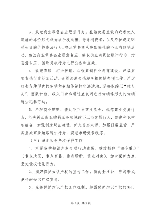 政府规范经济秩序工作计划.docx