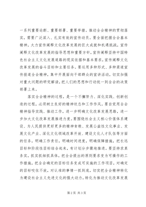 学习17届六中全会精神心得体会.docx