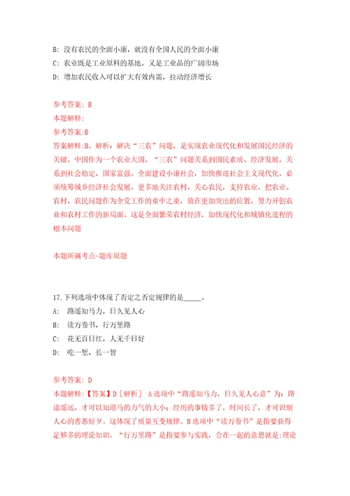 中国农业科学院茶叶研究所公开招聘4人（浙江）强化训练卷（第3版）