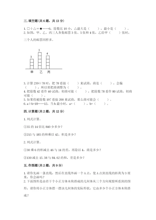 苏教版小学四年级上册数学期末测试卷【各地真题】.docx