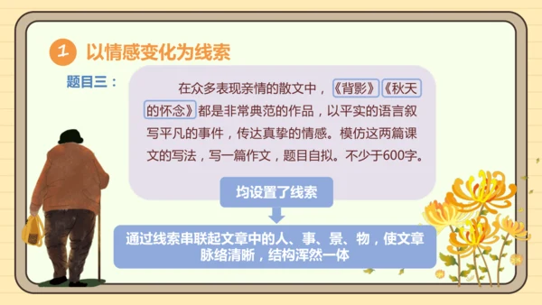 第一单元习作：学习仿写（课件）2024-2025学年度统编版语文八年级下册