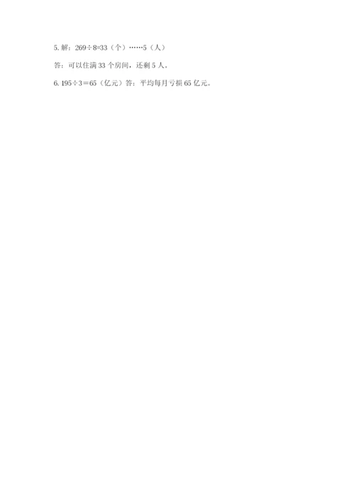 北师大版数学三年级下册期末测试卷附答案（模拟题）.docx