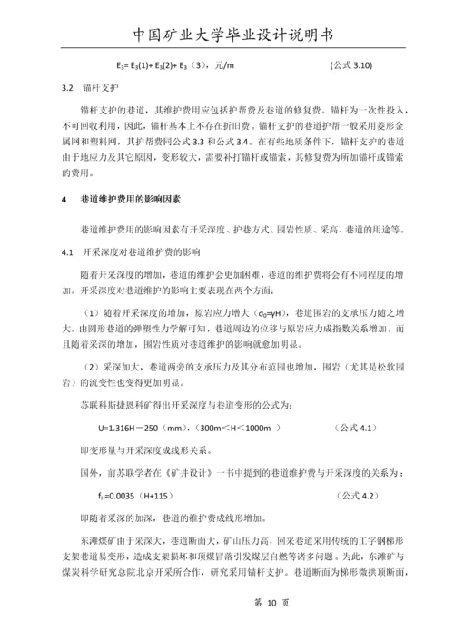 煤巷锚杆支护与架棚支护技术经济分析对比.docx