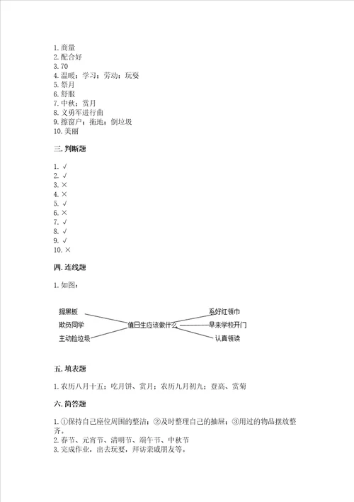 二年级上册道德与法治期中测试卷精品网校专用