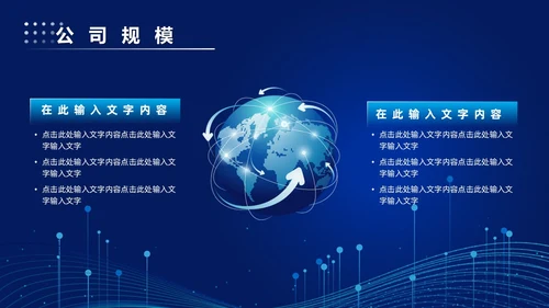 科技风蓝色公司简介企业介绍PPT科技公司介绍