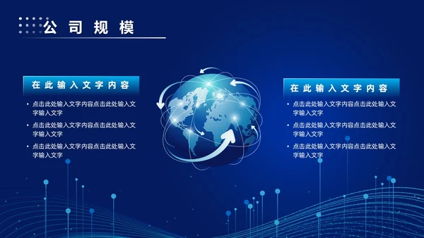 科技风蓝色公司简介企业介绍PPT科技公司介绍