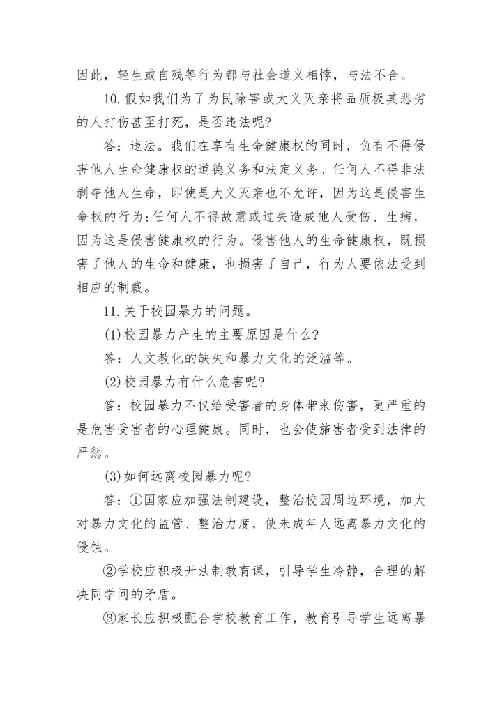 八年级下册政治知识点总结2022.docx