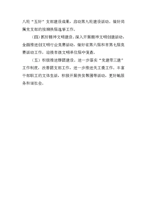 20XX年机关党委工作总结