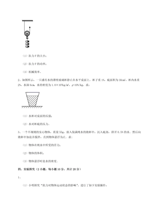 第二次月考滚动检测卷-重庆市实验中学物理八年级下册期末考试专题测试试卷（含答案详解）.docx