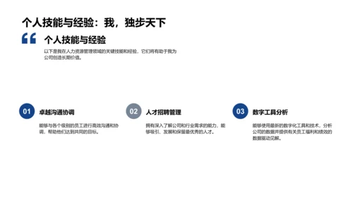 人力资源述职报告PPT模板