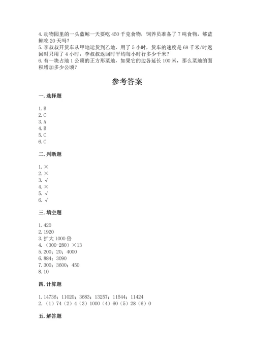 冀教版四年级下册数学第三单元 三位数乘以两位数 测试卷及参考答案（完整版）.docx