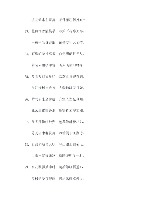 蒲松龄对联春联