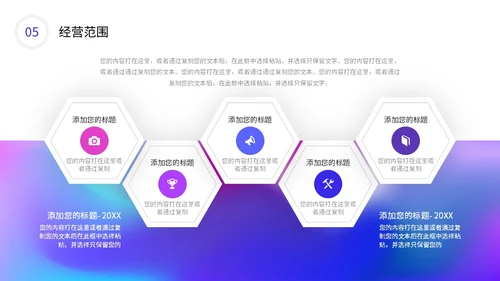 彩色流体渐变弥散风公司产品介绍新品宣传PPT