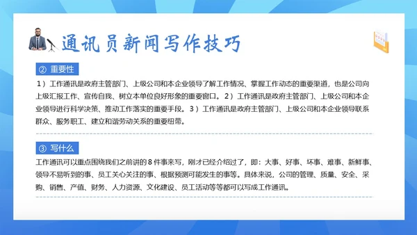 通讯员新闻写作培训记者写作专题知识培训PPT课件