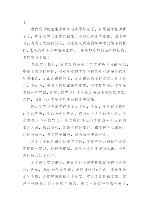 顶岗实习总结_67.docx