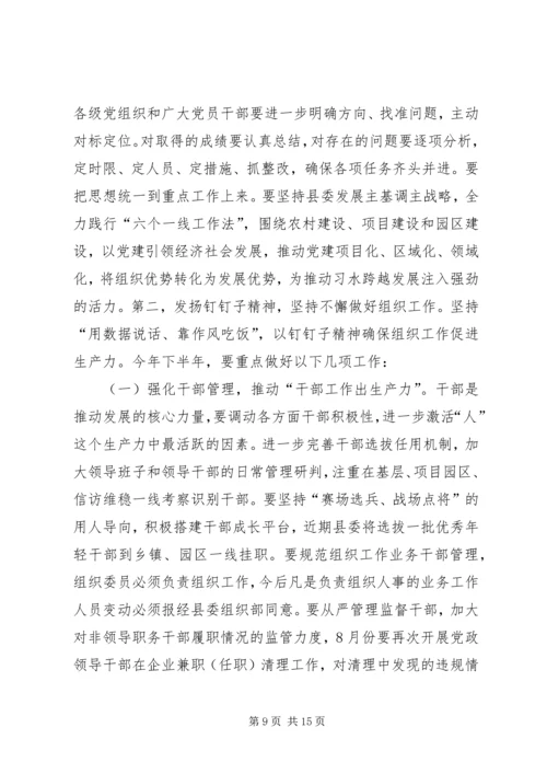 县委组织部长在全县党建工作半年调度会上的讲话.docx