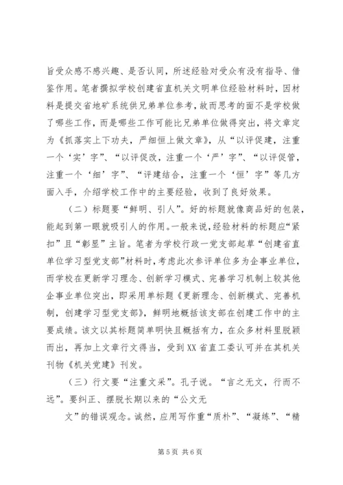 关于经验材料的写作讨论 (2).docx