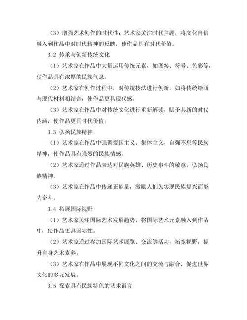 文化自信在当代艺术创作中的体现