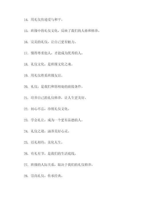 班级礼仪文化标语大全