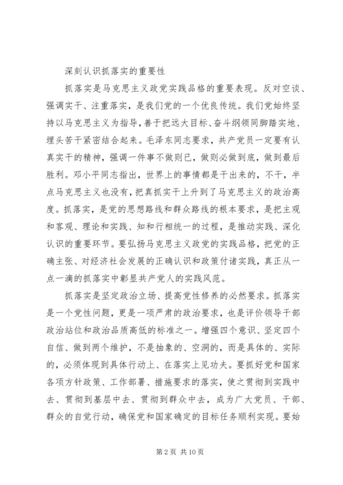 关于抓落实的领导讲话.docx