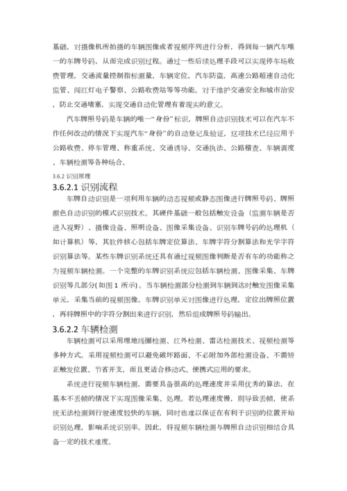 社区公共安全管控系统解决方案.docx