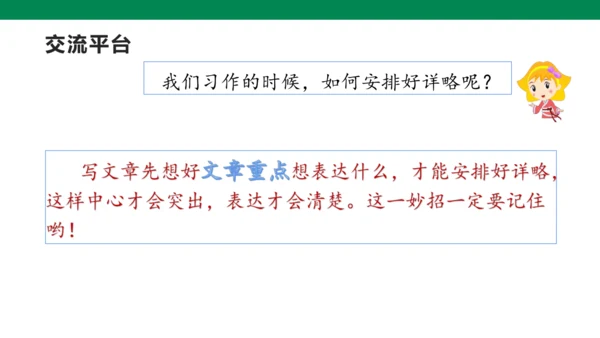 【核心素养】统编版六下第一单元语文园地（课件）