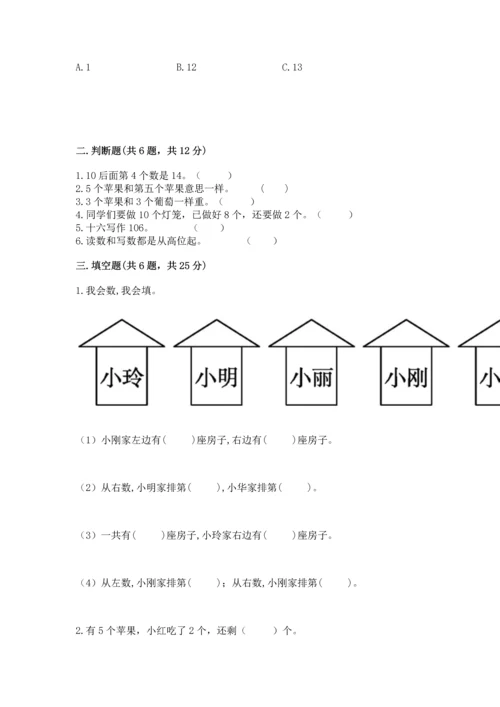 一年级上册数学期末测试卷附答案【考试直接用】.docx