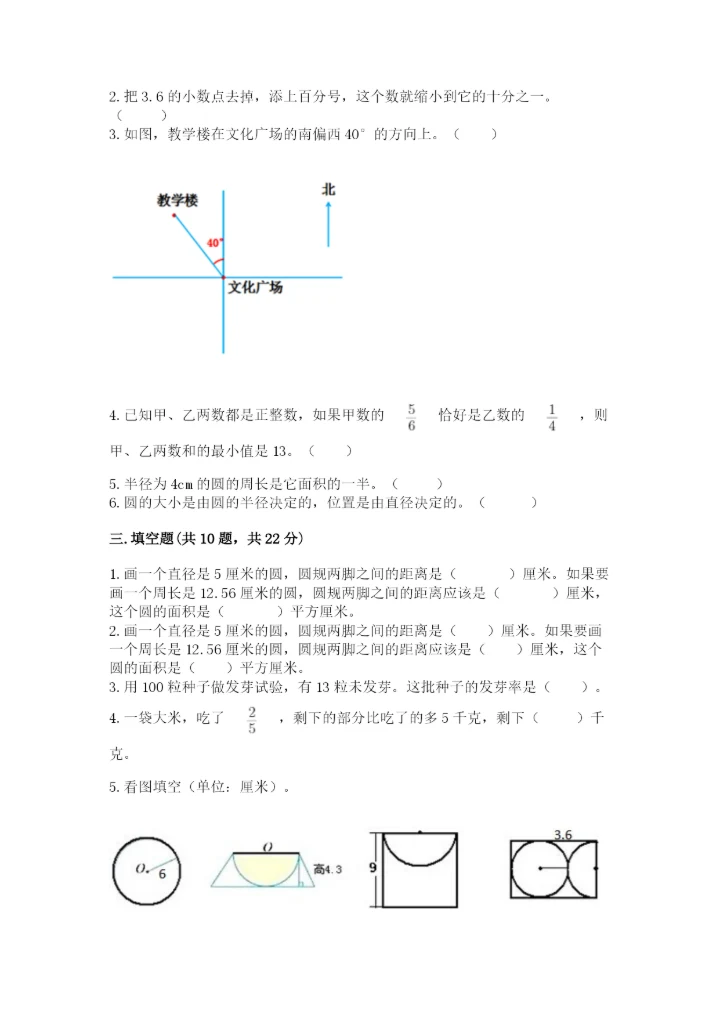 2022人教版六年级上册数学期末测试卷精编.docx