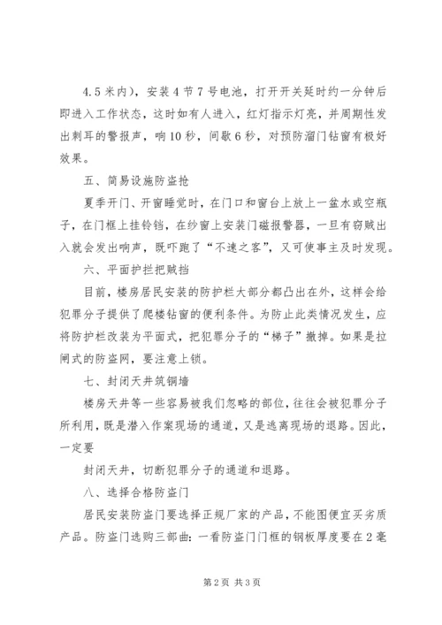 关于入室盗窃的调查与分析.docx