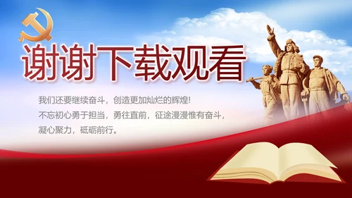 党支部党史学习教育工作总结动态PPT