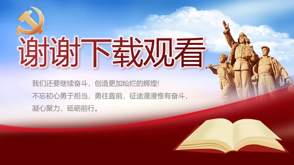 党支部党史学习教育工作总结动态PPT