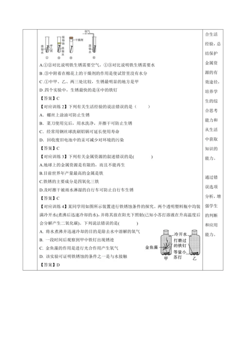 2024新人教版九年级化学下册课题3金属资源的利用和保护第二课时教学设计