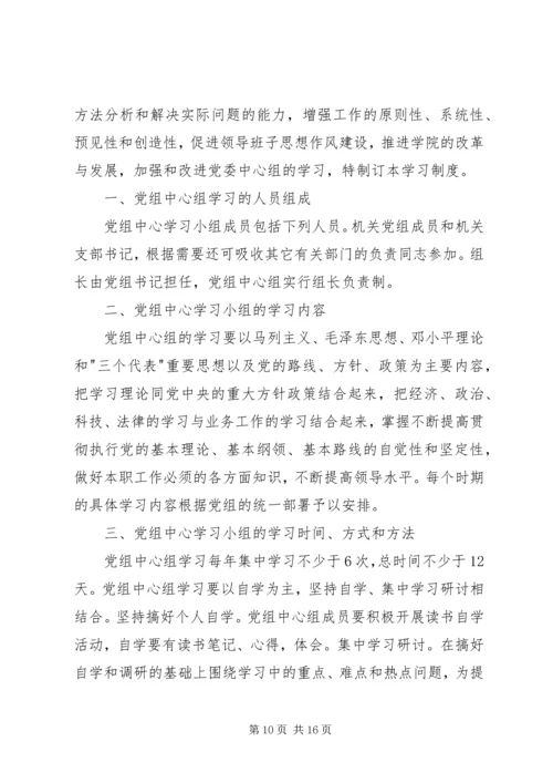 党总支部中心组学习制度.docx