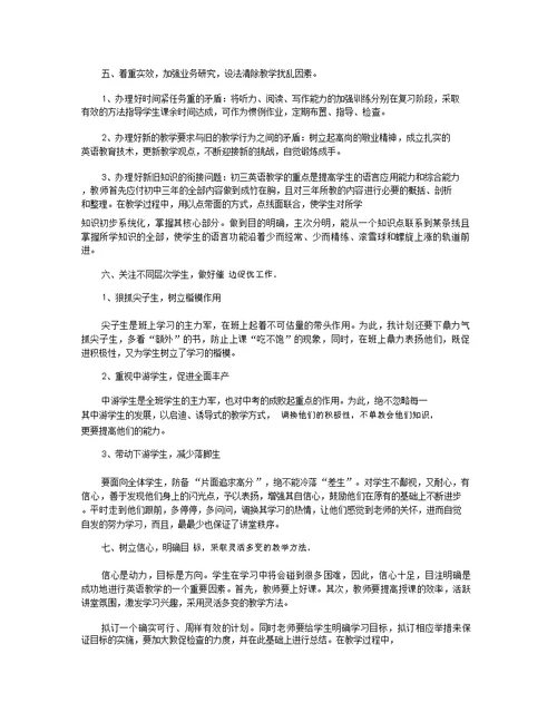 九年级英语案例反思