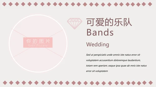 粉色浪漫婚礼策划婚庆公司宣传PPT模板