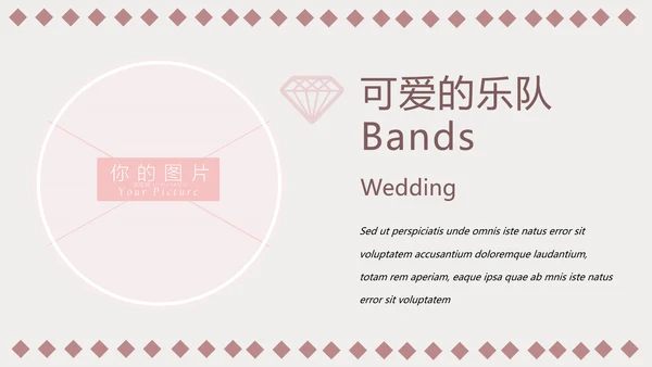 粉色浪漫婚礼策划婚庆公司宣传PPT模板