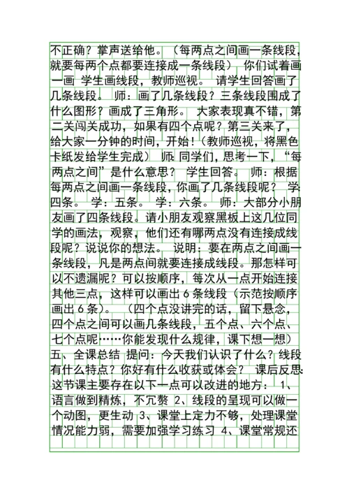 二年级上册认识线段学案分析及课后反思.docx