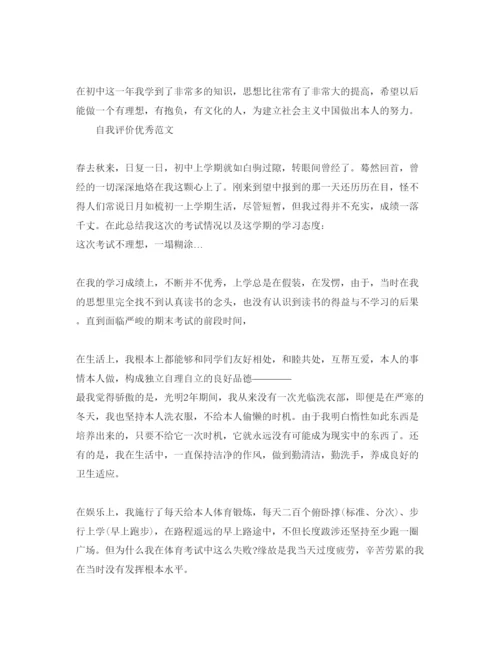 精编推送五篇初期自我评价优秀满分参考范文.docx