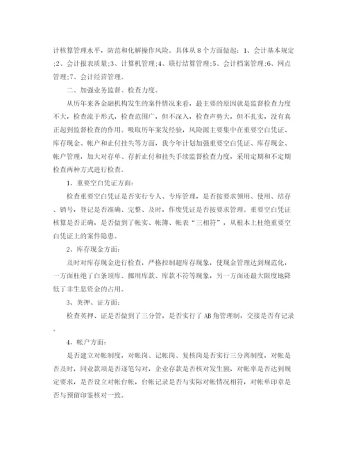 精编之财务部会计工作总结范文.docx