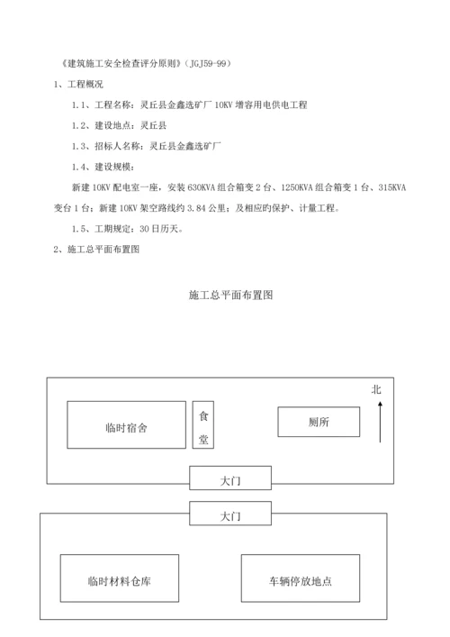 电力关键工程重点技术标.docx