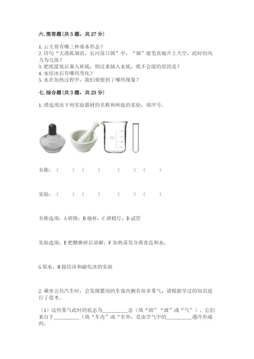 教科版三年级上册科学期末测试卷（历年真题）.docx