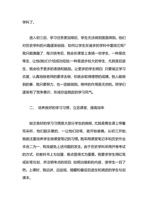 初三历史教师教学工作总结.docx