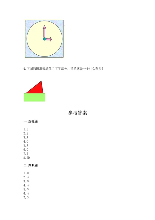 苏教版一年级下册数学第二单元 认识图形二 测试卷含答案实用