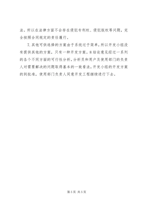 图书馆管理系统可行性研究报告.docx