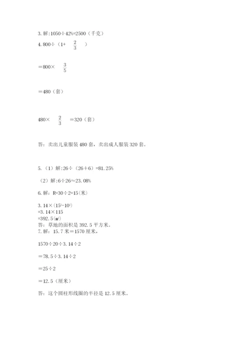小学数学六年级上册期末测试卷含答案【黄金题型】.docx