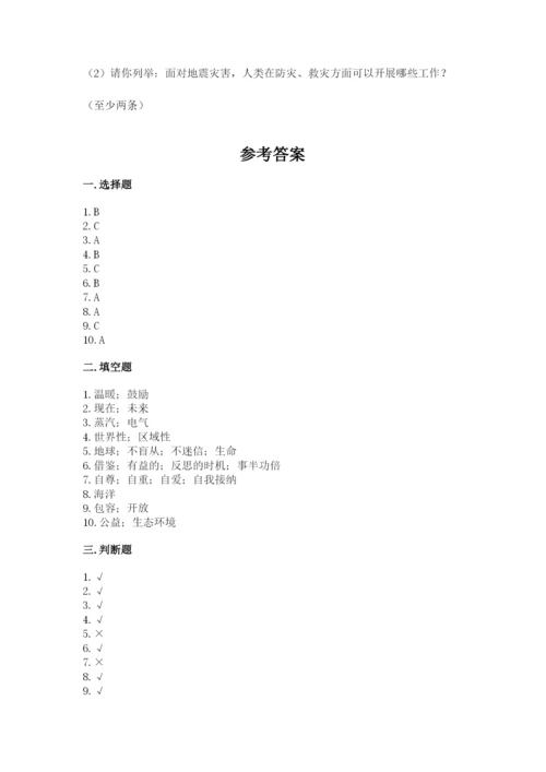 部编人教版《道德与法治》六年级下册期末测试卷加答案(研优卷).docx