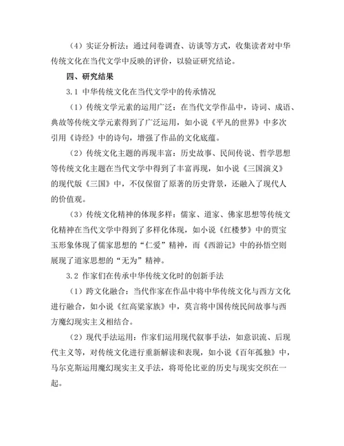 中华传统文化在当代文学中的反映