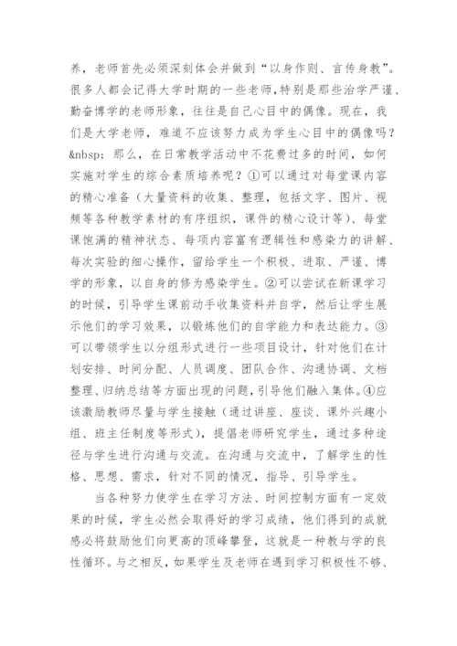 融素质教育于专业教育论文.docx